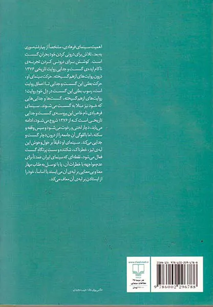 بوطیقای گسست سینمای اصغر فرهادی